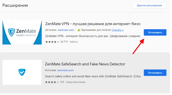 Установить ZenMate VPN для Хром