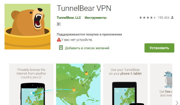 TunnelBear VPN для смены IP