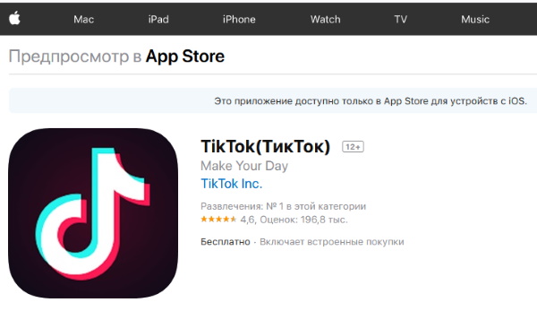 Приложение Тик Ток в App Store