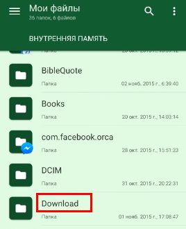 Папка Download в Android