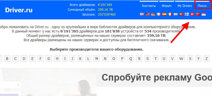 Кнопка поиска на сайте Driver.ru