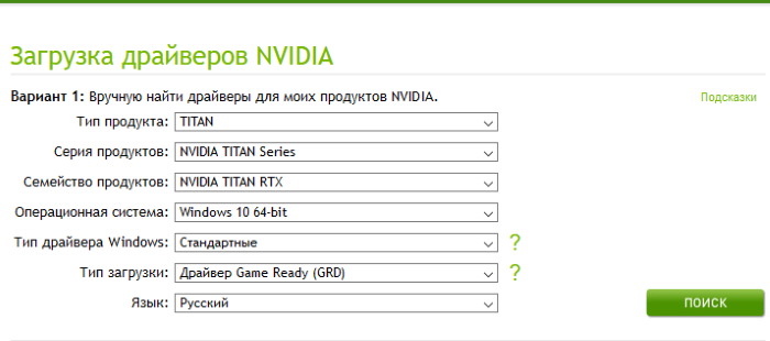 Поиск драйвера на сайте Nvidia