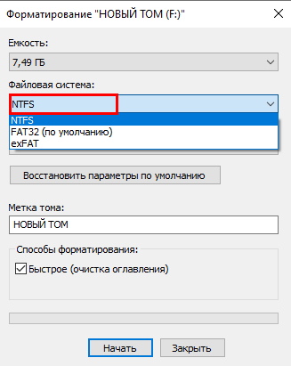 Выберите NTFS в блоке форматирования 