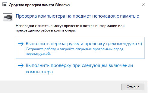 Проверка памяти в Windows