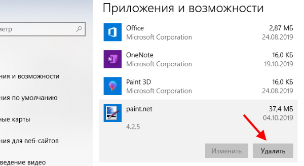 Удаление программы через параметры Windows 10