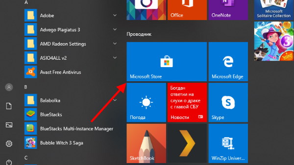 Плитка Microsoft Store в Windows 10