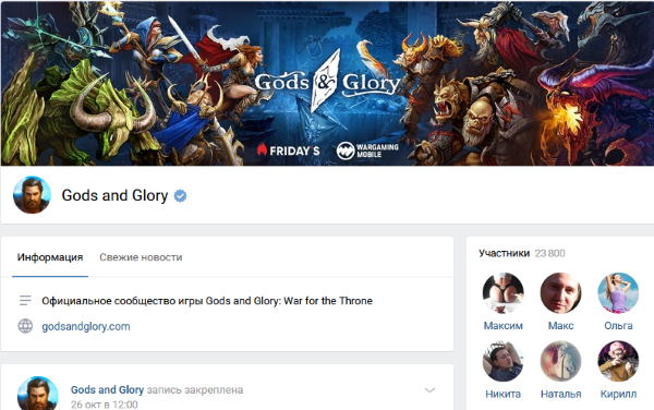 Gods of Glory в ВКонтакте