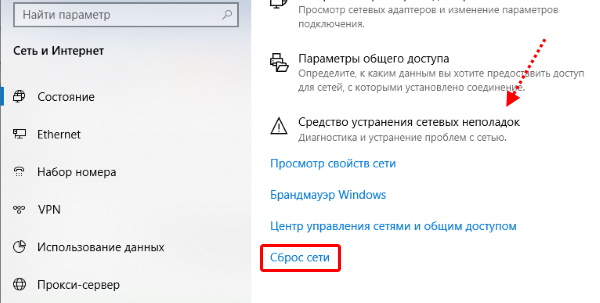 Сделайте сброс настроек сети в Windows 10