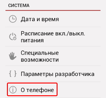 Выберите строку в настройках Android О телефоне
