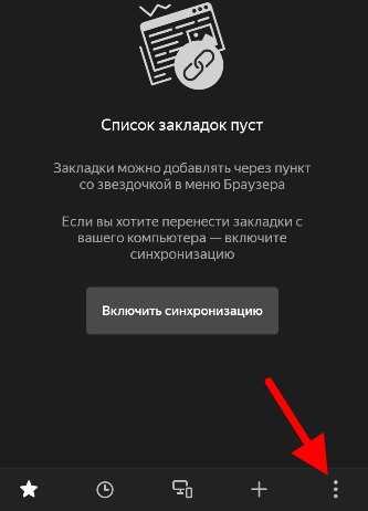 Выберите внизу кнопку с тремя точками в браузере Яндекс 
