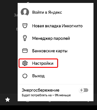 Выберите настройки Яндекс Браузера для мобильных