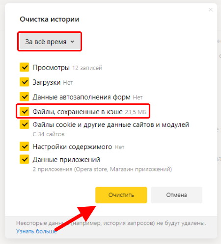 Очистка кэша, удаление истории, файлов куки в Яндекс Браузере