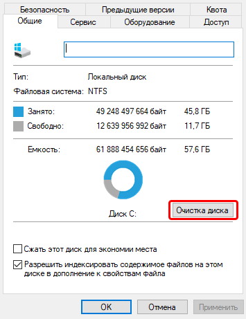 Очистка системного диска Windows 10