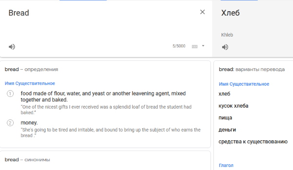 Синонимы в Google Translate