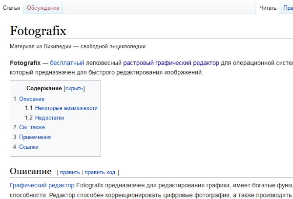 Fotografix в Википедии
