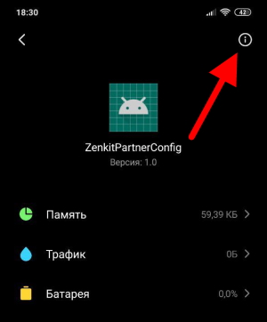 Информация о ZenkitpartnerСonfig