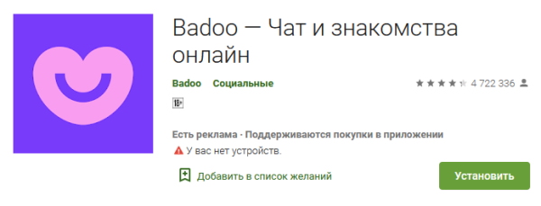 Приложение Badoo