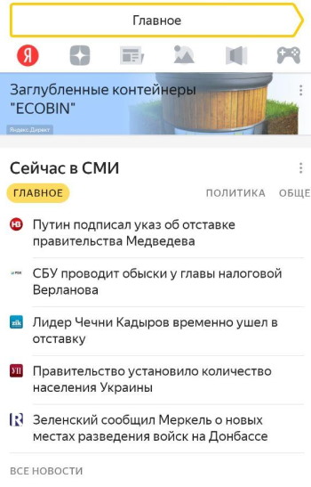 Главное окно приложения Яндекс на телефоне Android