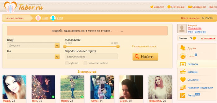 Страница поиска возлюбленных Tabor.ru