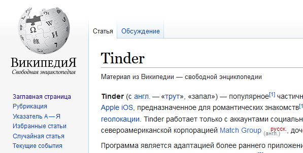 Перевод слова tinder