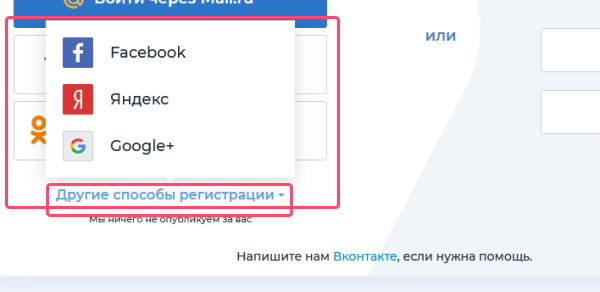 Другие способы регистрации на fotostrana.ru