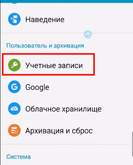 Аккаунты в телефоне Android