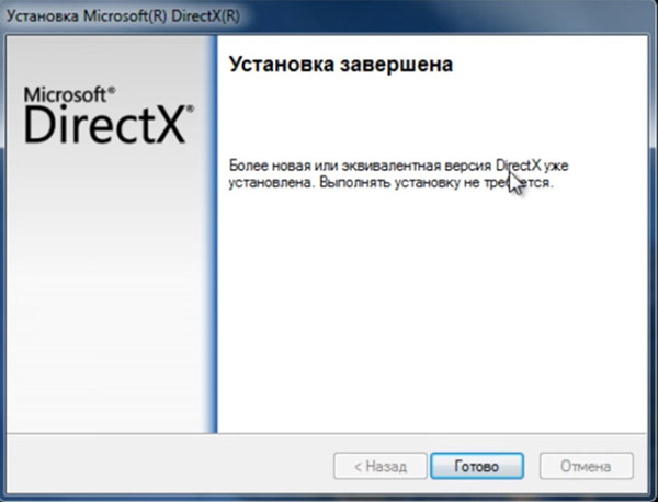Успешная установка DirectX