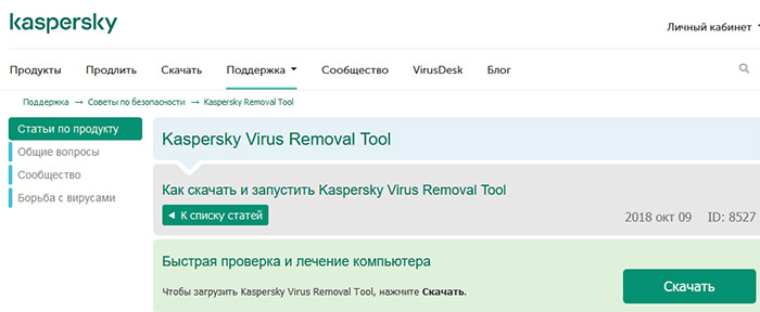 Virus Removal Tool страница загрузки
