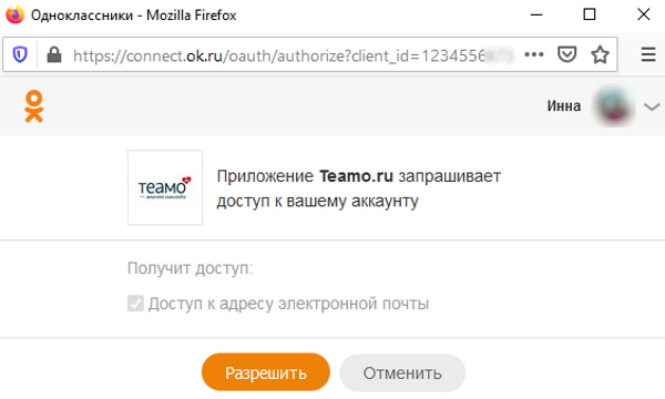 Подтвердите авторизацию Teamo.ru