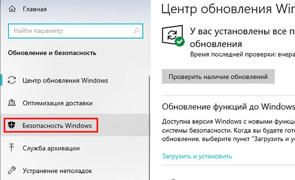 Безопасность Windows 10