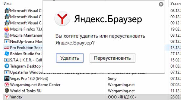 Удаление Яндекс Браузера 