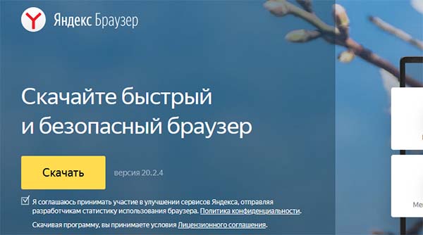 Официальный сайт Яндекс Браузера