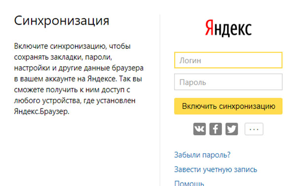 Войдите в аккаунт Яндекс