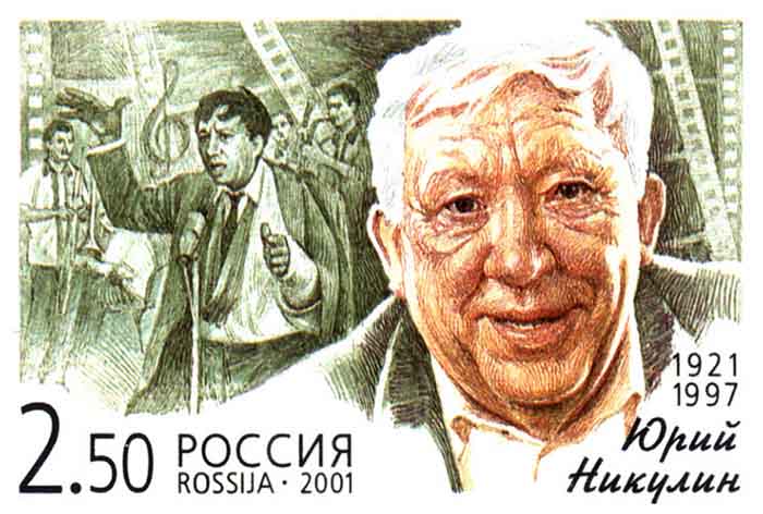 Юрий Никулин на почтовой марке