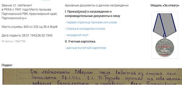Профиль солдата на сайте podvignaroda.ru