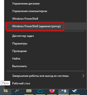 Код ошибки 105 в Стим: Открытие Powershell в Windows 10