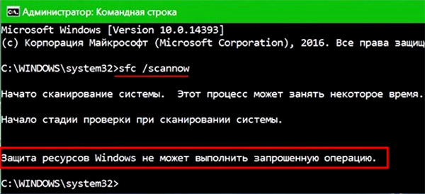 Защита ресурсов Windows не может выполнить проверку в cmd