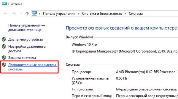 Дополнительные параметры Windows в системном окне