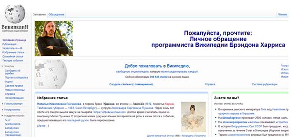 Текст о помощи в Википедии