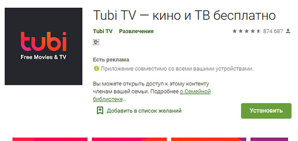 Tube.TV приложение для просмотра сериалов онлайн