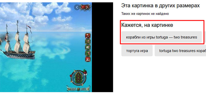 Яндекс нашёл игру по картинке