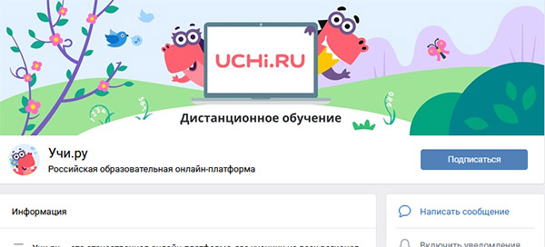 Официальная группа Uchi.ru 