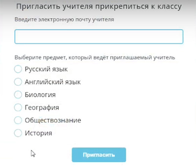 Введите Email учителя, которого хотите пригласить на Uchi.ru