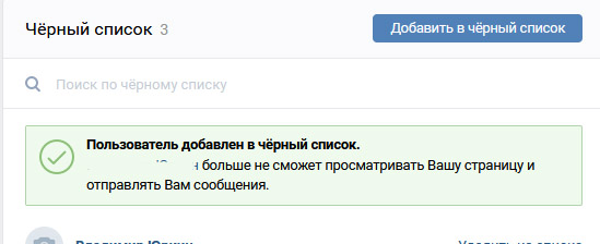 Сообщение о блокировке пользователя в ВКонтакте