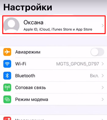 Выберите свой Apple ID на Айфоне