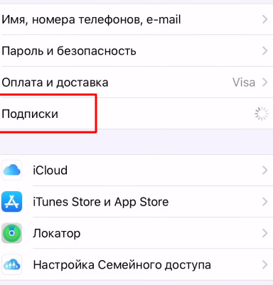 Нажмите на пункт Подписки в телефоне с iOS