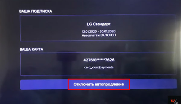Отключение подписки Start.ru