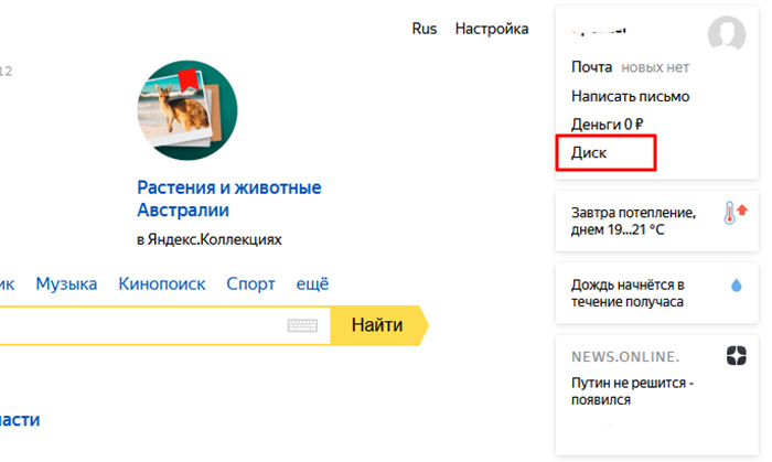 Яндекс.Диск на главной странице 