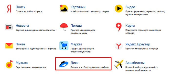 Все сервисы Яндекс