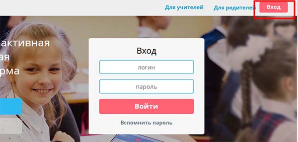 Вход на сайт Uchi.ru
